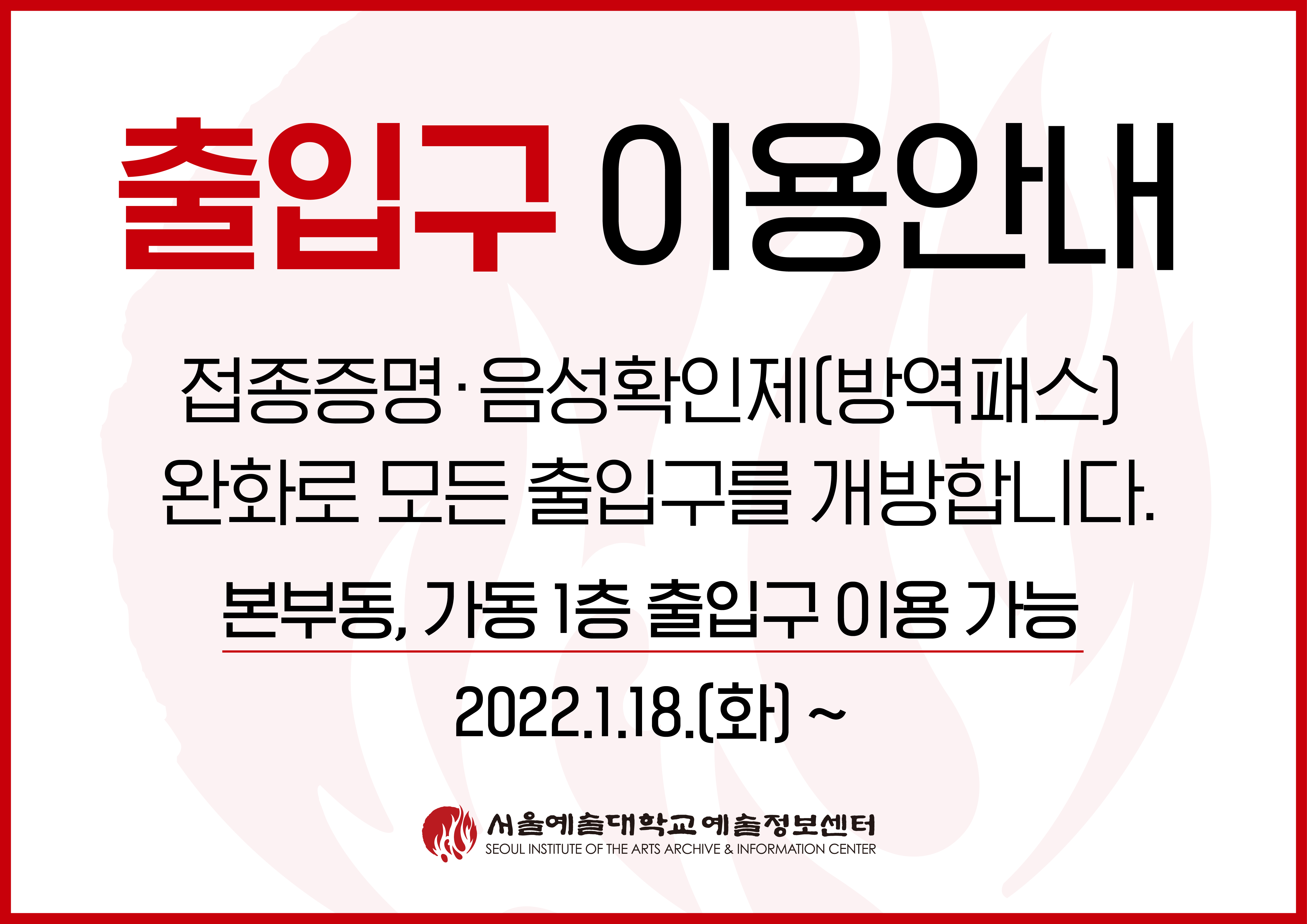 출입구 이용안내